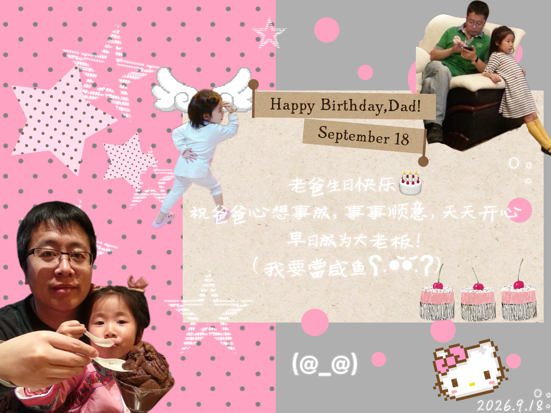 客户制作的生日贺卡：Happy Birthday, Dad! 老爸生日快乐